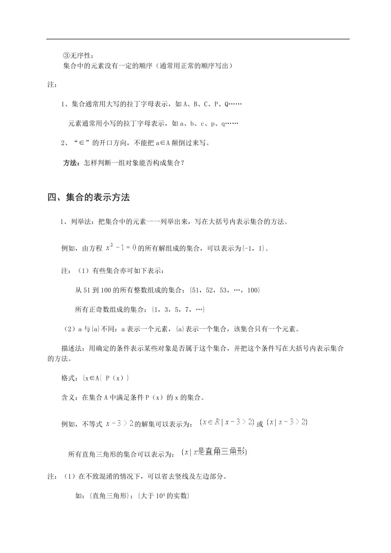 集合及其表示方法.doc_第3页