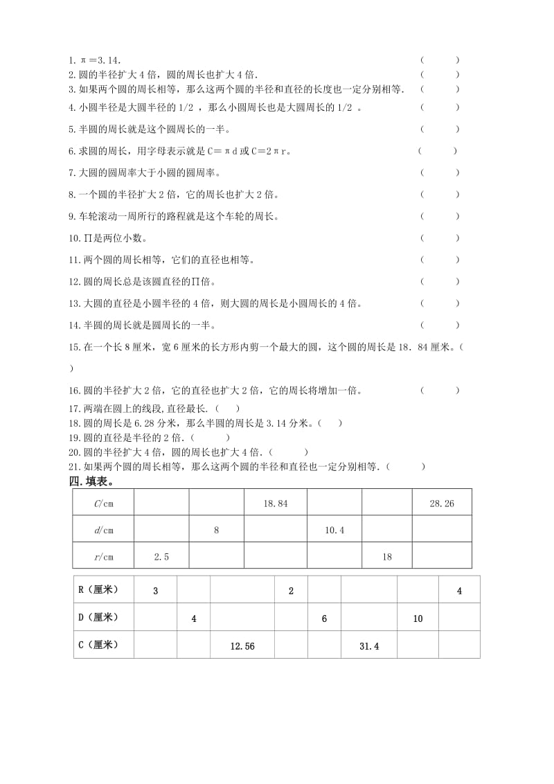 【人教版】小学六年级数学圆的周长经典练习题(word版).doc_第2页