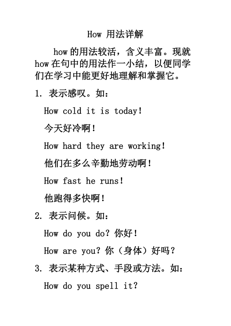 How 用法详解.doc_第1页