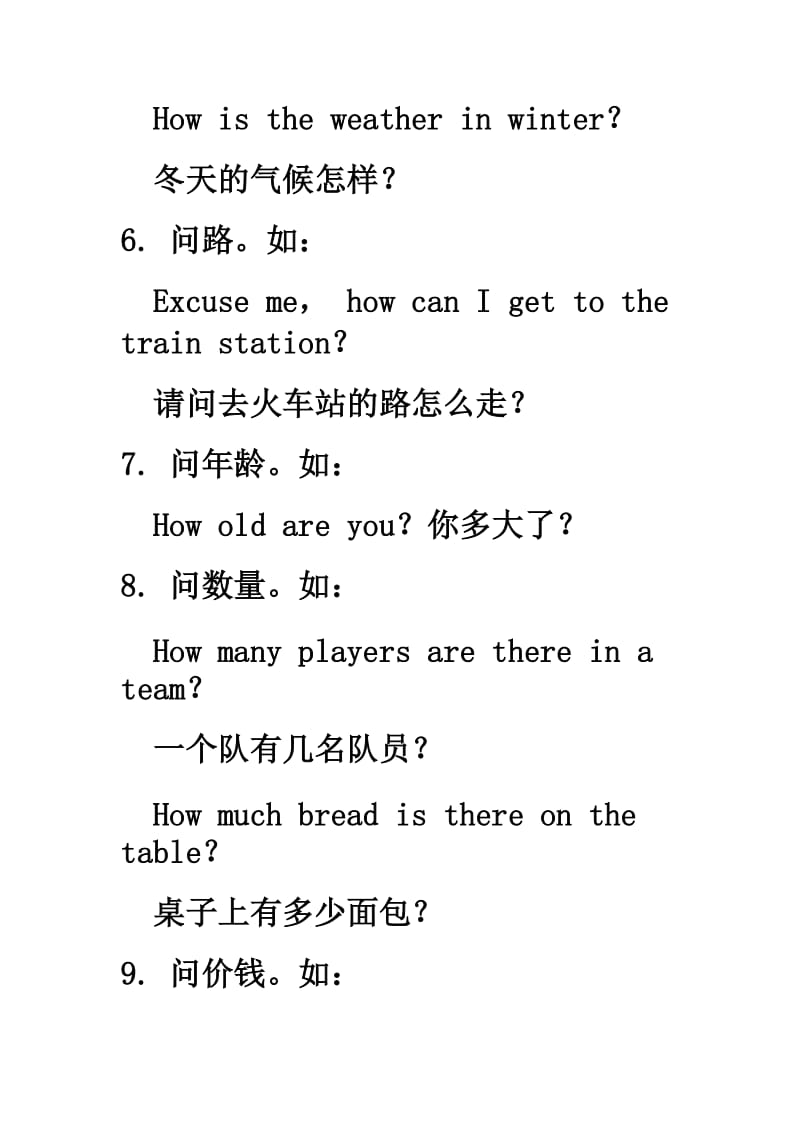 How 用法详解.doc_第3页