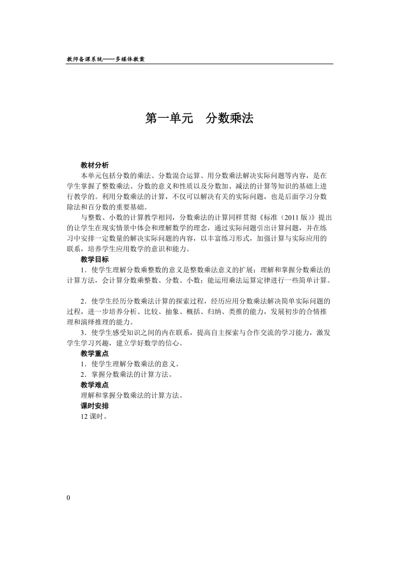 分数乘法教学设计.doc_第1页