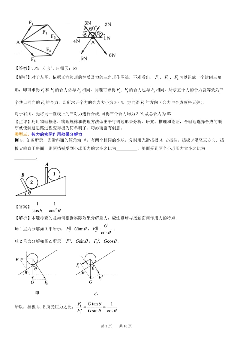 高中物理知识讲解 力的合成与分解.doc_第2页