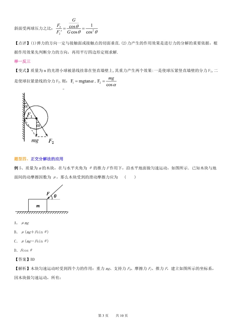 高中物理知识讲解 力的合成与分解.doc_第3页