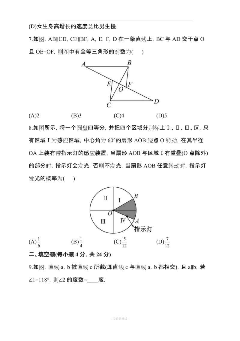 七年级升八年级数学测试题.doc_第3页