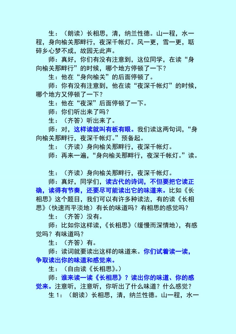 王崧舟《长相思》课堂实录.doc_第2页