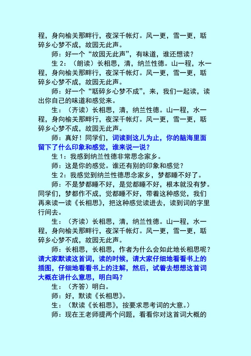 王崧舟《长相思》课堂实录.doc_第3页