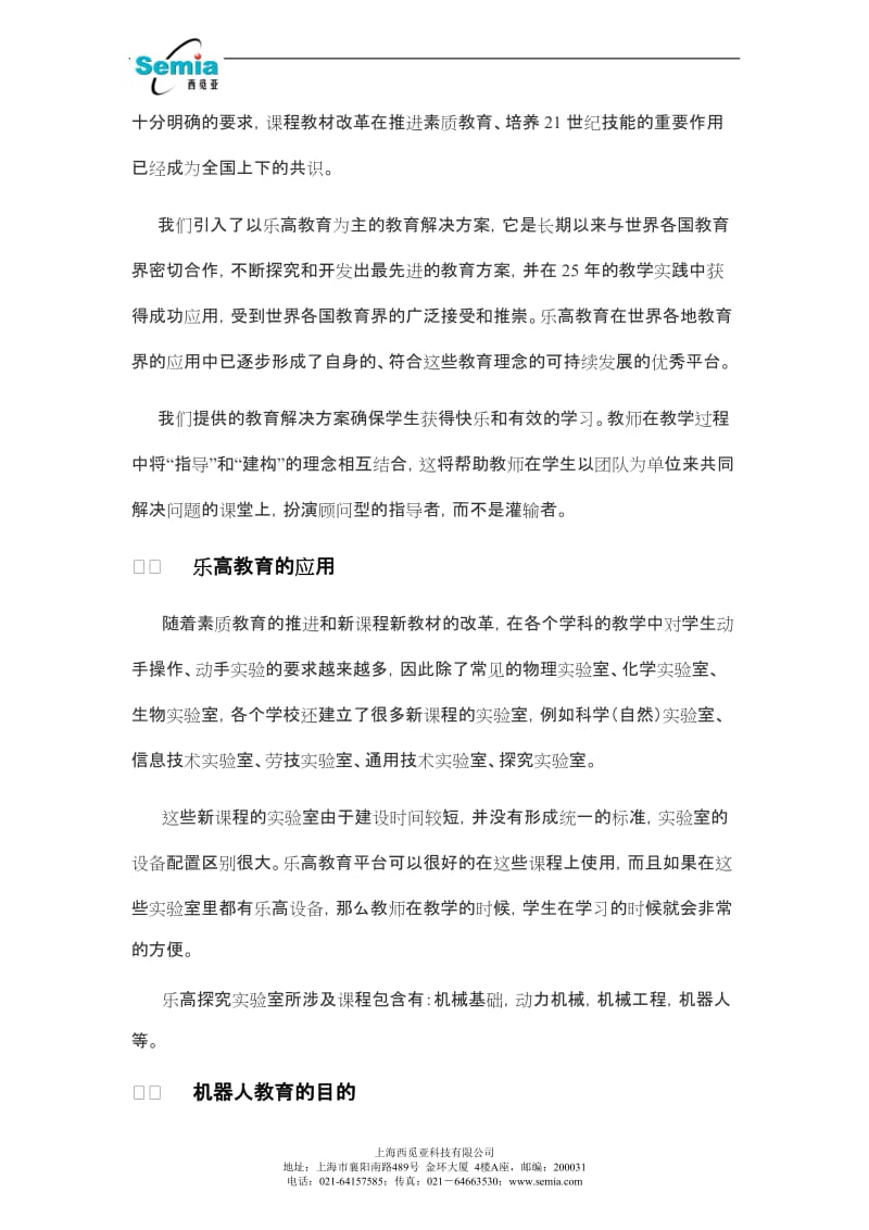 乐高机器人实验室建设方案.doc_第2页