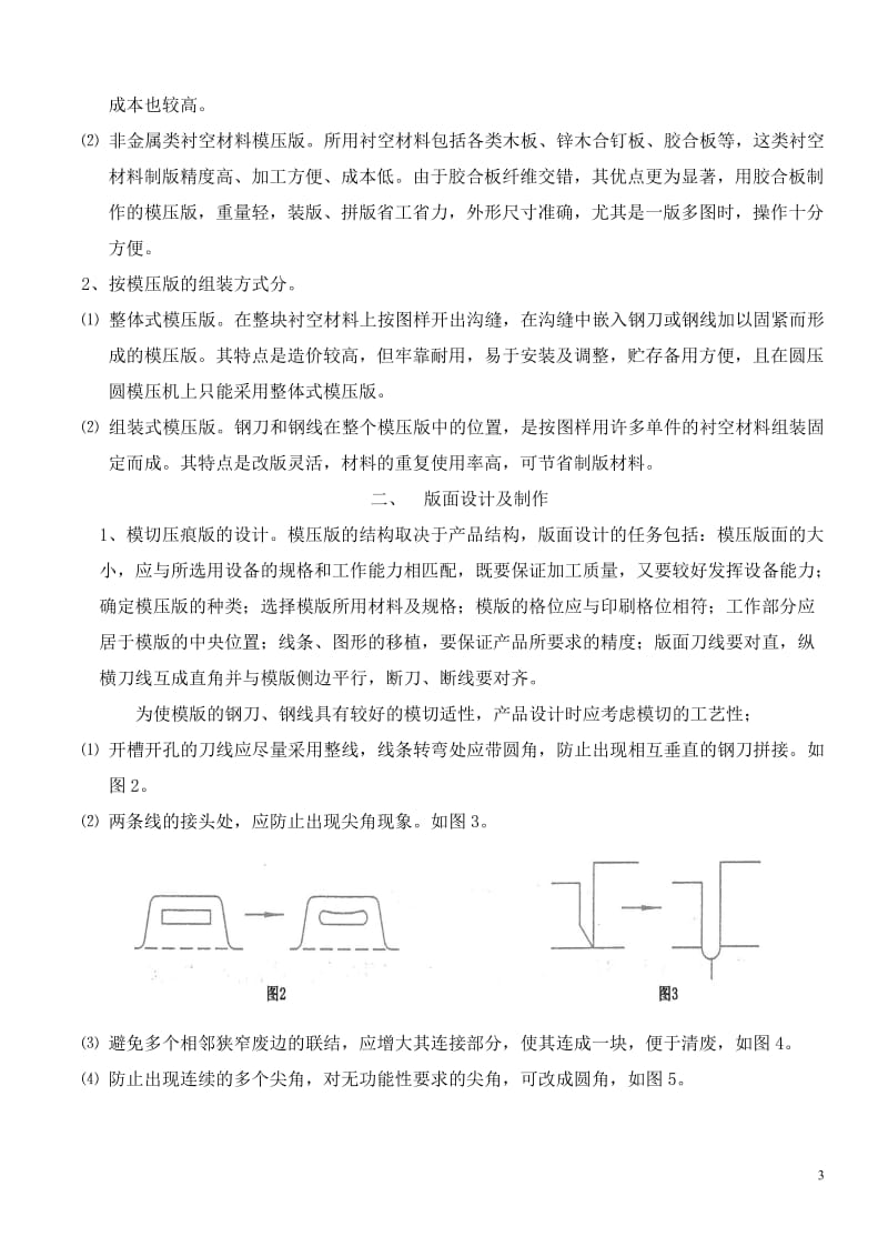 纸箱彩盒的模切培训教材.doc_第3页