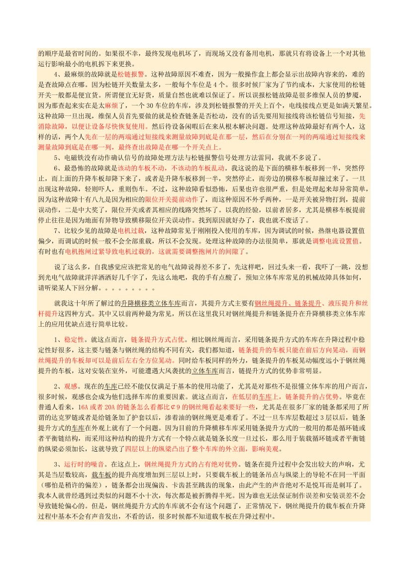 升降横移立体车库常用的几种防坠落装置优缺点比较.doc_第2页