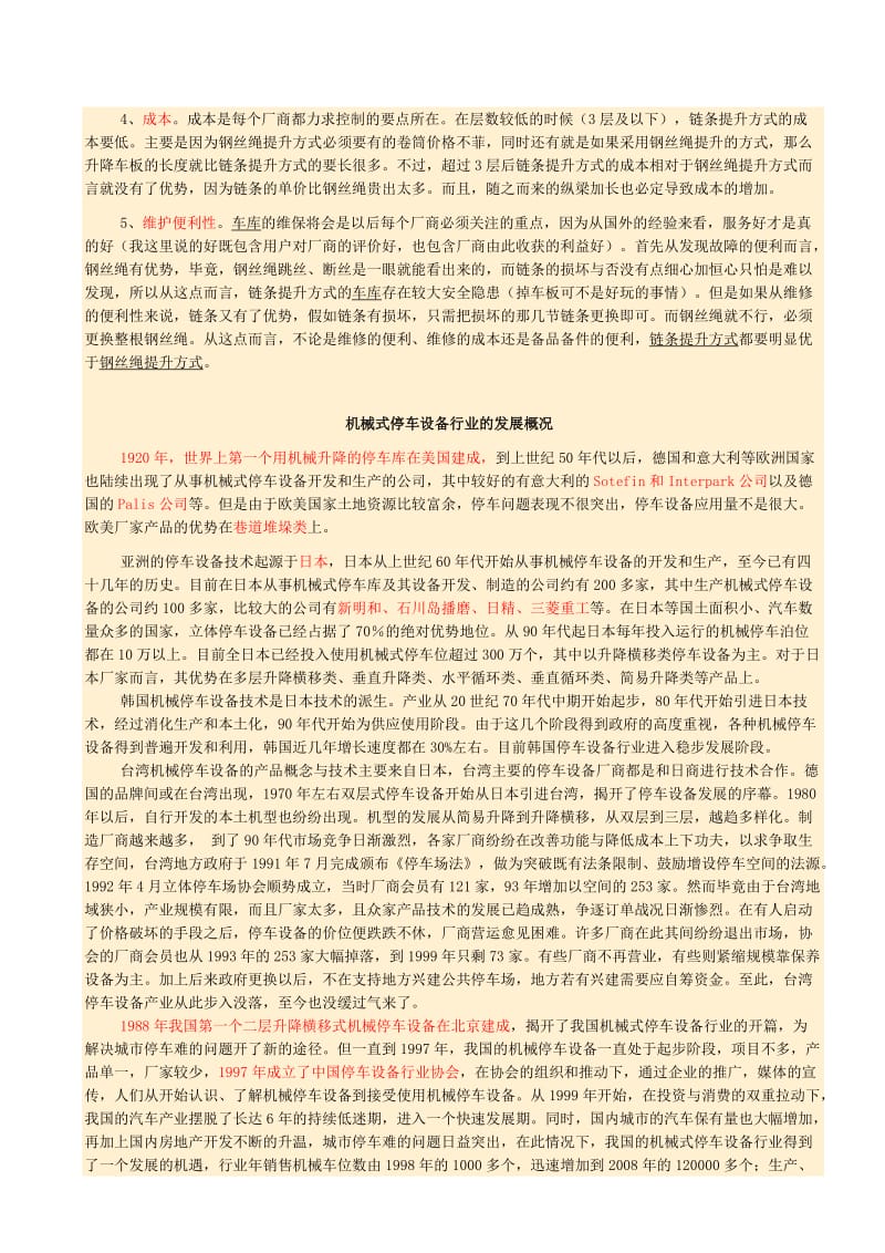 升降横移立体车库常用的几种防坠落装置优缺点比较.doc_第3页