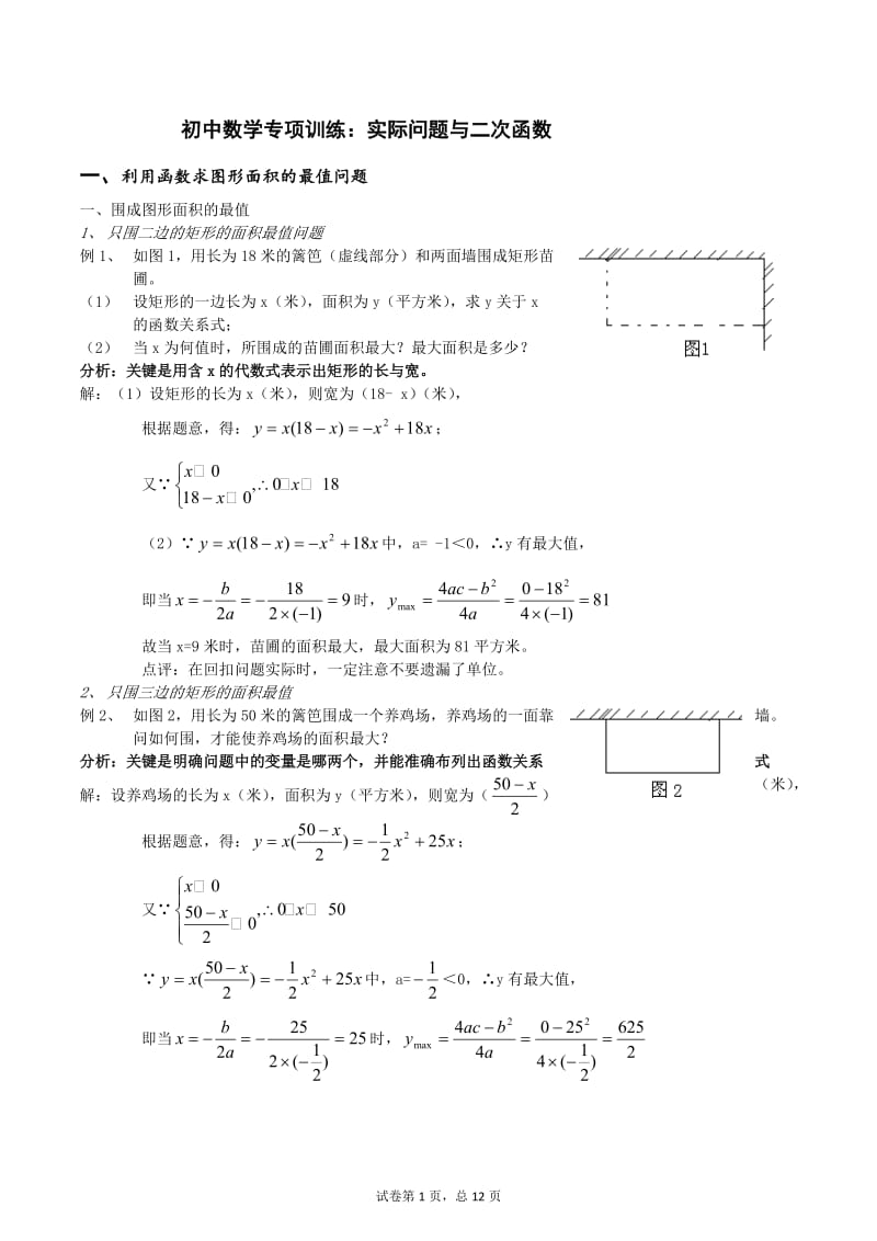 初中数学：实际问题与二次函数-详解与练习(含答案).doc_第1页