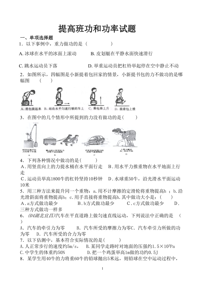 初三物理_功和功率_计算题练习.doc_第1页