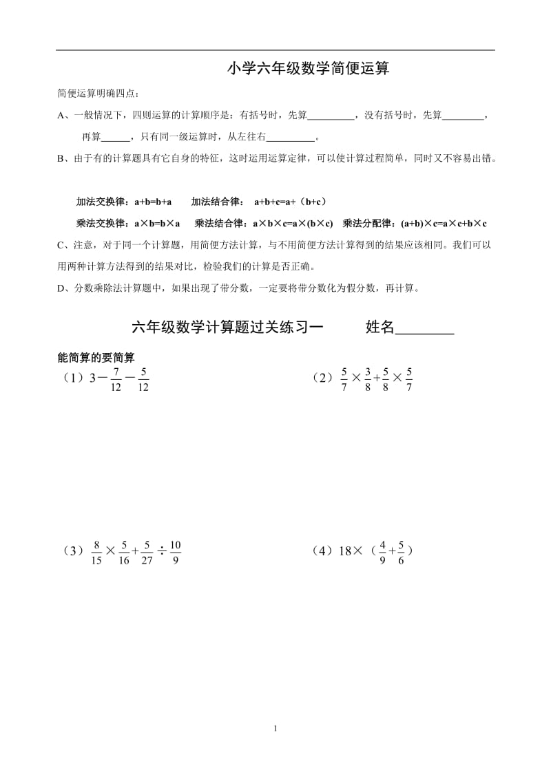 (人教版)小学六年级数学简便运算.doc_第1页