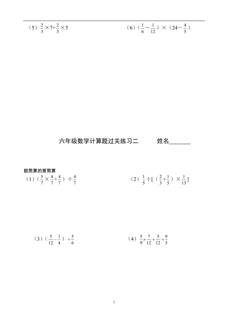 (人教版)小学六年级数学简便运算.doc_第2页