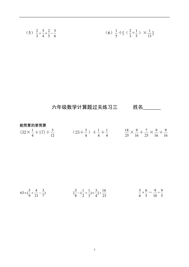 (人教版)小学六年级数学简便运算.doc_第3页