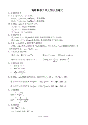 高中數(shù)學(xué)公式大全(必備版).doc