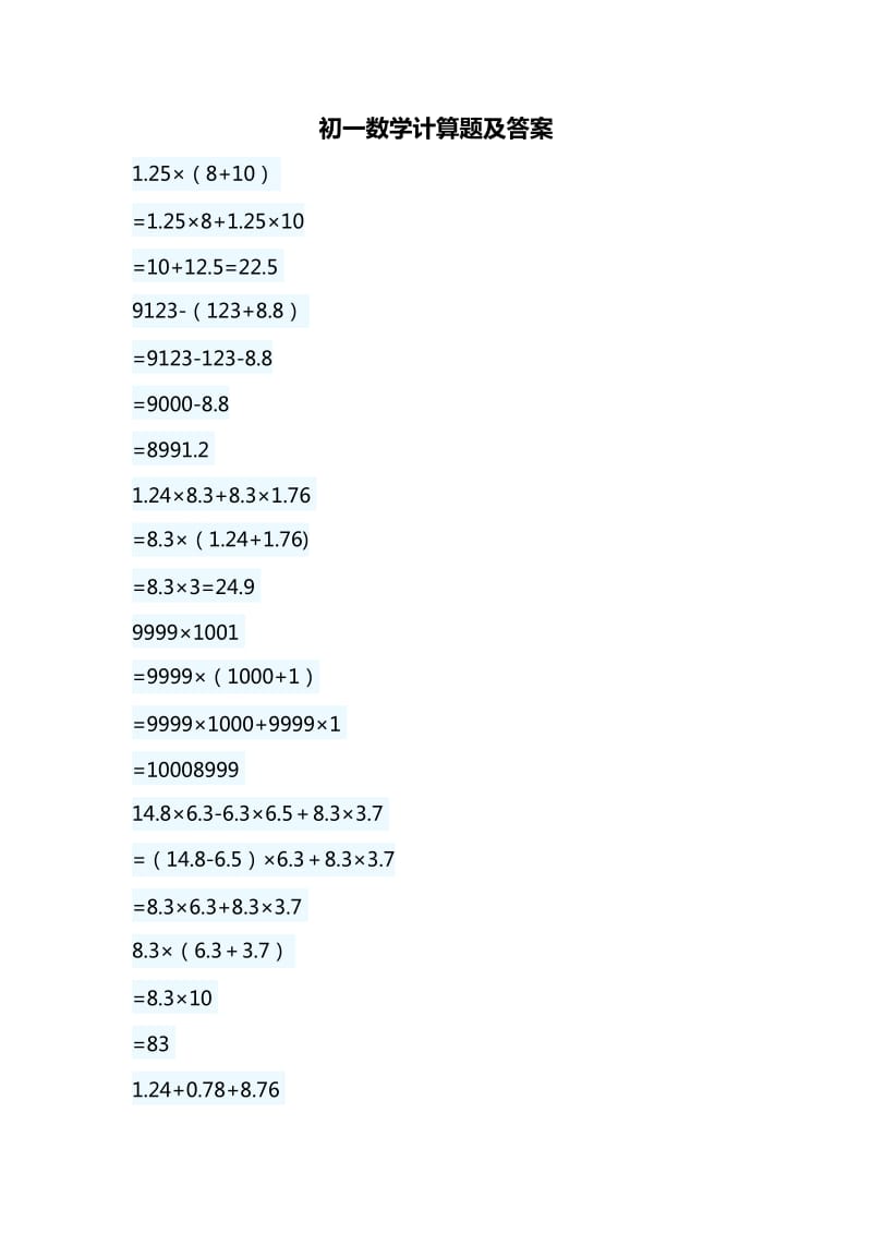 初一数学计算题及答案.doc_第1页