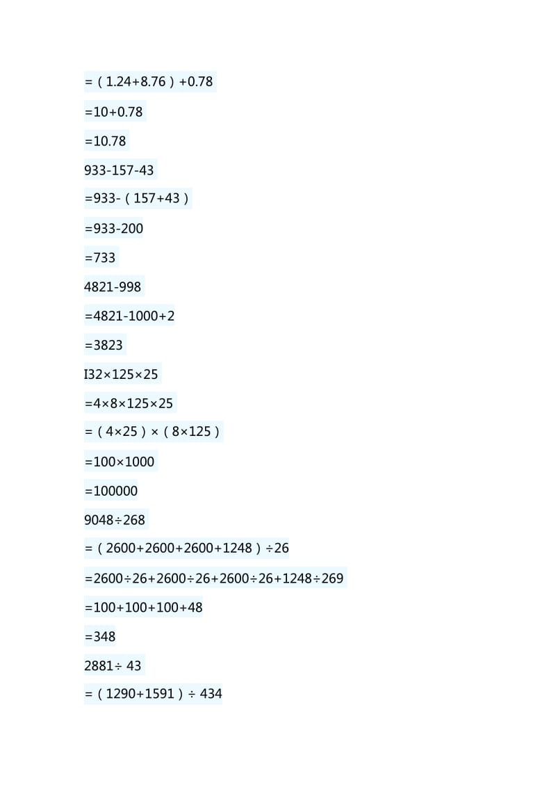 初一数学计算题及答案.doc_第2页