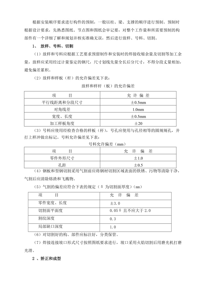 栈桥钢结构方案.doc_第3页