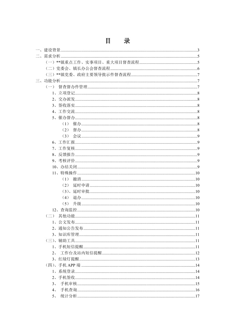 督办建设方案.doc_第2页