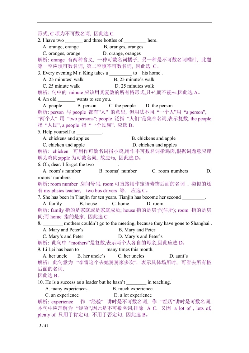 初中英语语法.doc_第3页