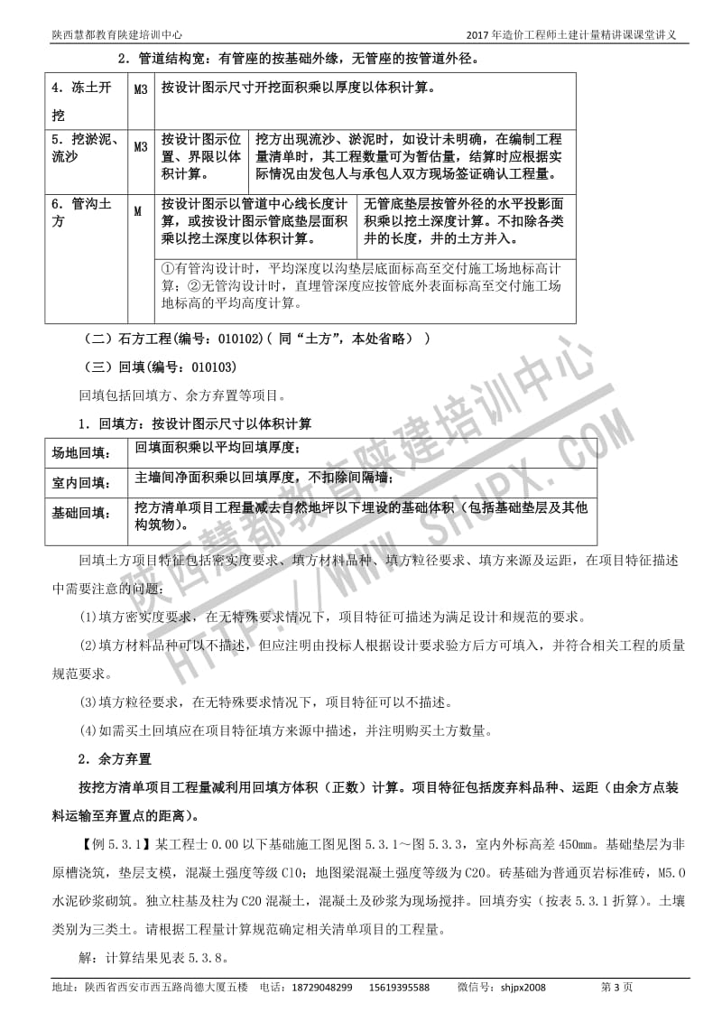 建筑面积计算规则.doc_第3页