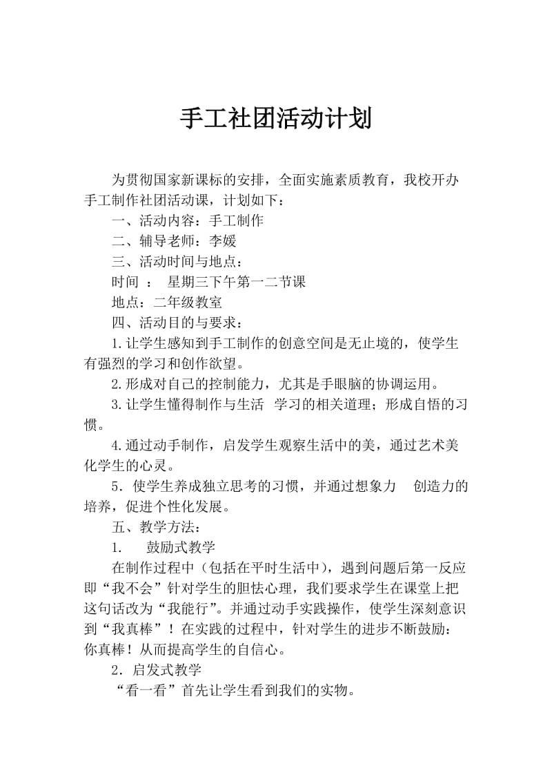 手工社团活动计划.doc_第1页