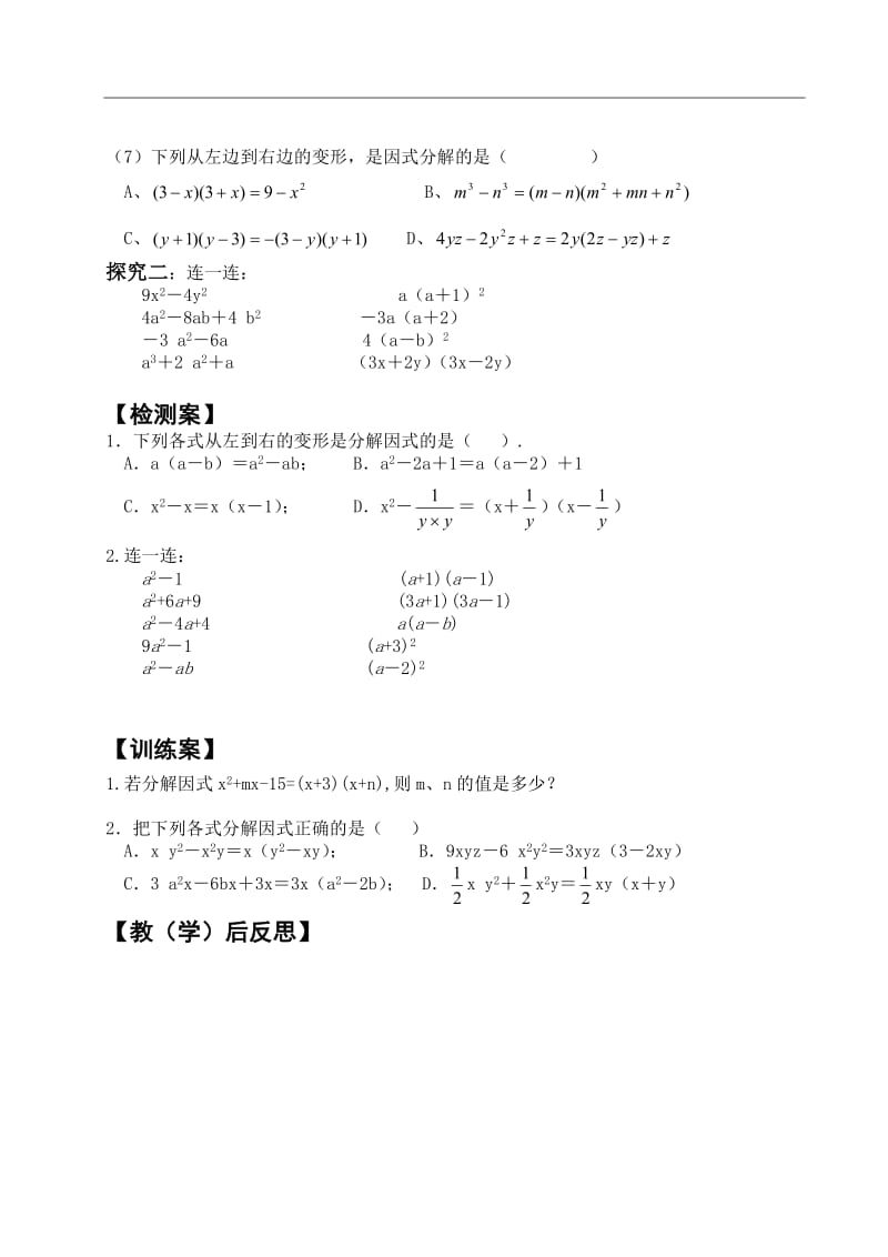 第一章因式分解导学案.doc_第2页