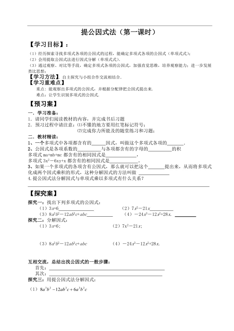 第一章因式分解导学案.doc_第3页