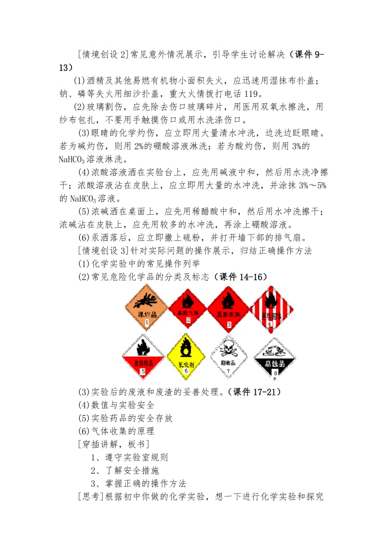 《化学实验基本方法》教学设计.doc_第3页