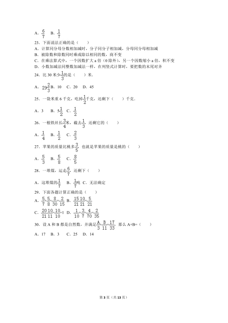 五年级下册分数加减法练习.doc_第3页