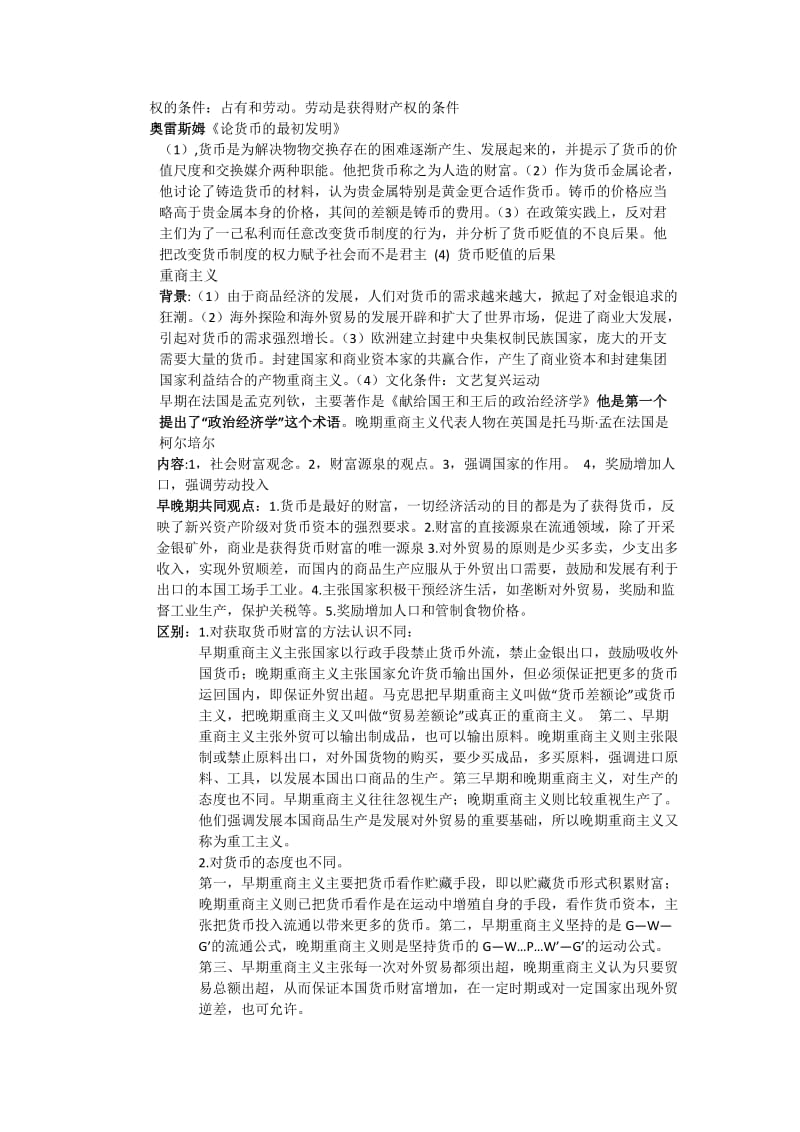 经济思想史知识点总汇.doc_第3页