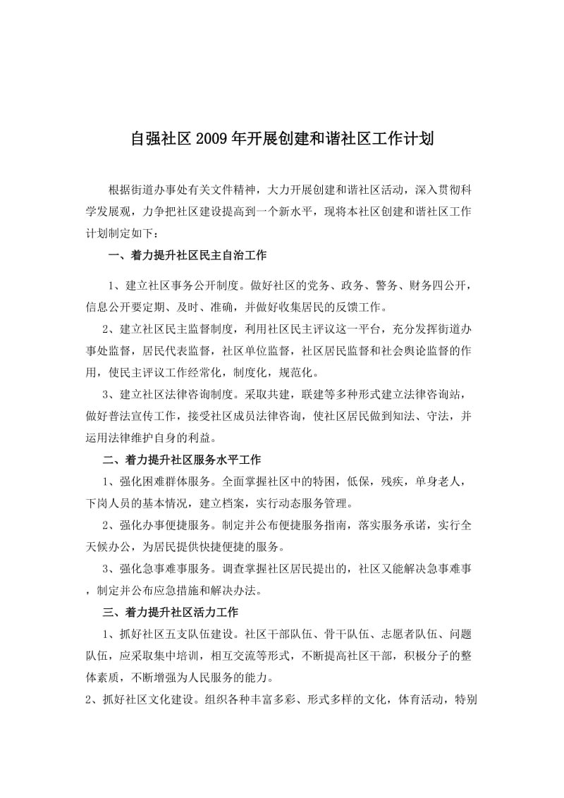 门前三包、和谐社区计划.环保社区计划,总结doc.doc_第2页