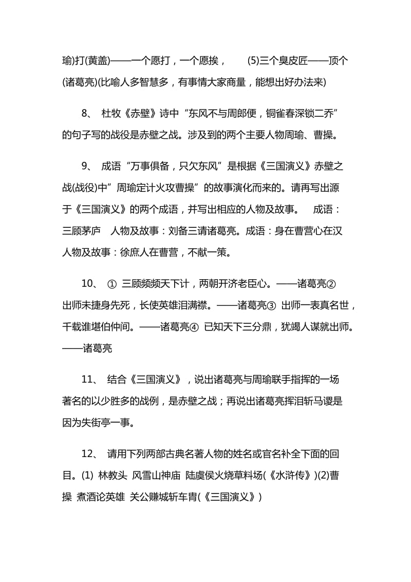 三国演义小升初试题.doc_第2页