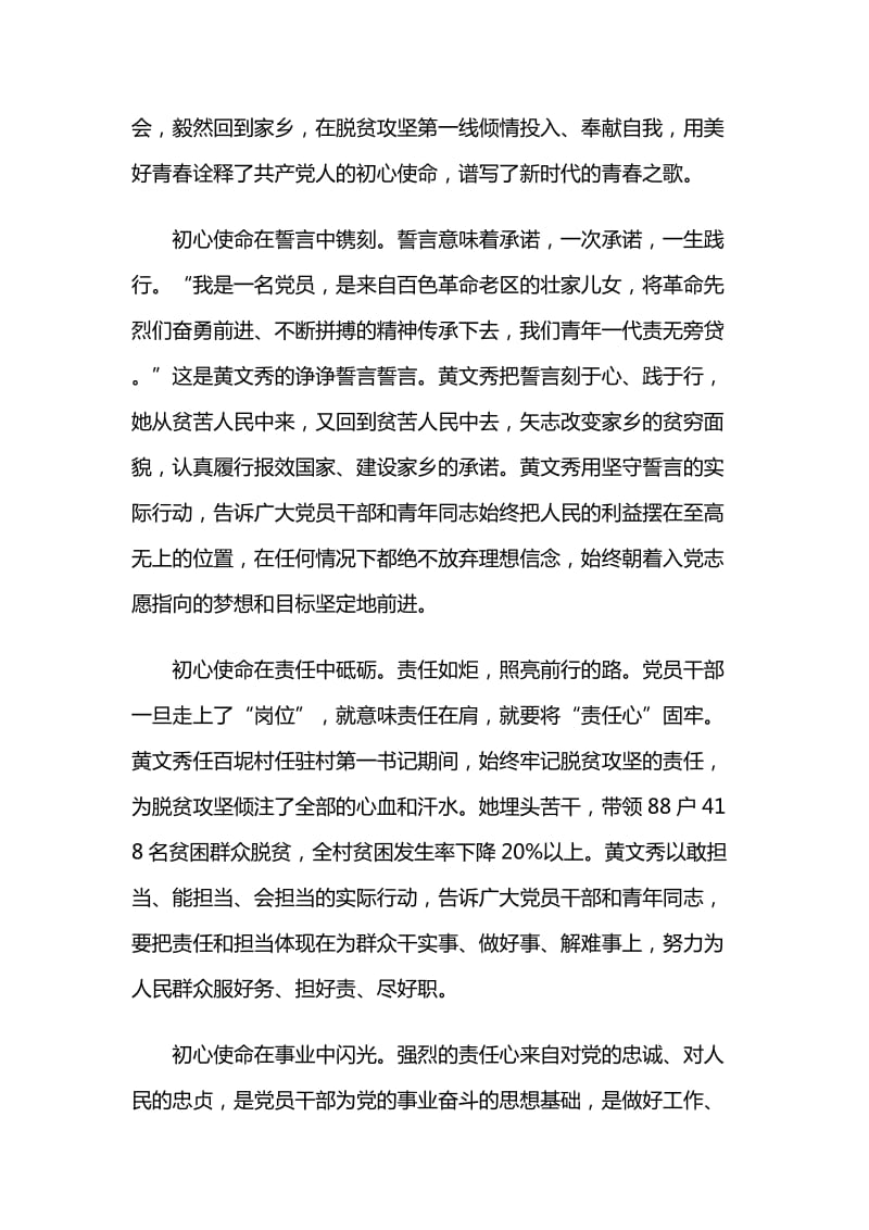 2019年学习黄文秀同志先进事迹心得体会感想与2019年农村集体产权制度改革扫尾工作暨“回头看”活动实施方案_第2页