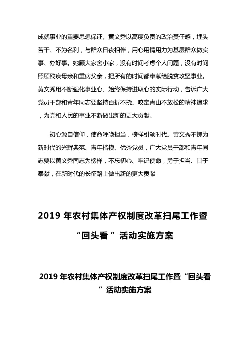 2019年学习黄文秀同志先进事迹心得体会感想与2019年农村集体产权制度改革扫尾工作暨“回头看”活动实施方案_第3页