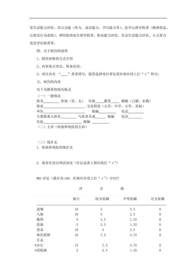 康复科 病历书写规范.doc_第3页