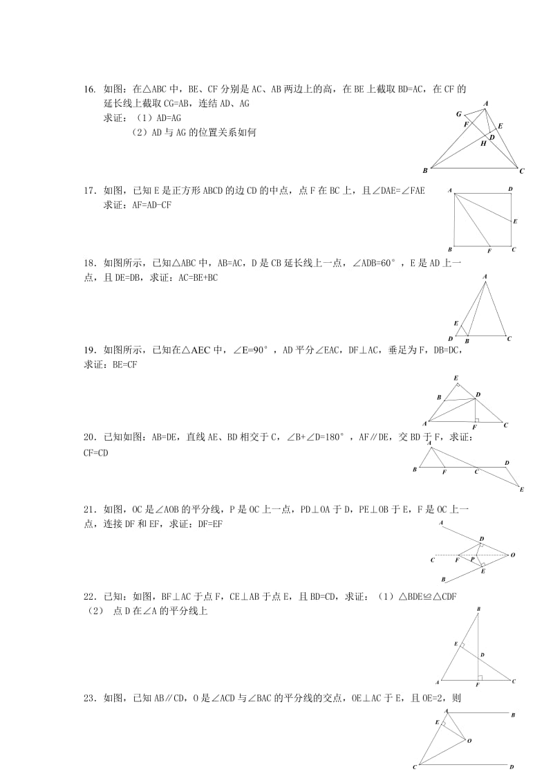 全等三角形-提高练习(含答案).doc_第3页