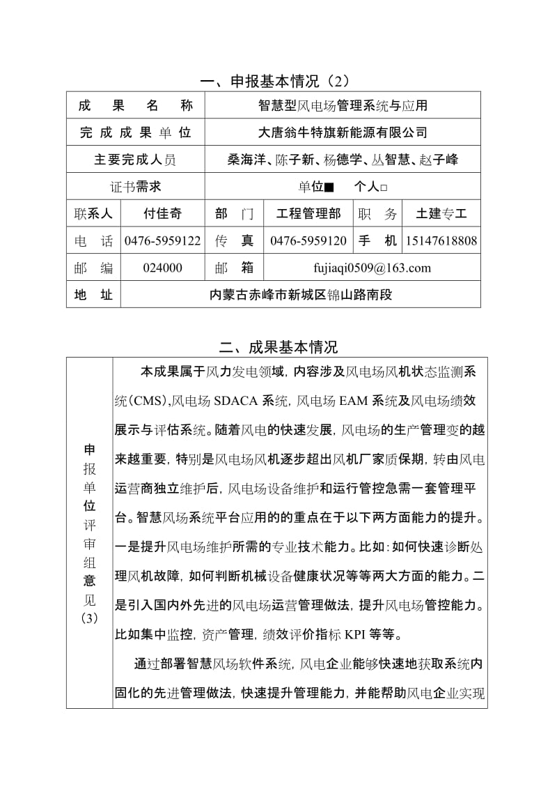 智慧型风电场管理系统与应用.doc_第2页