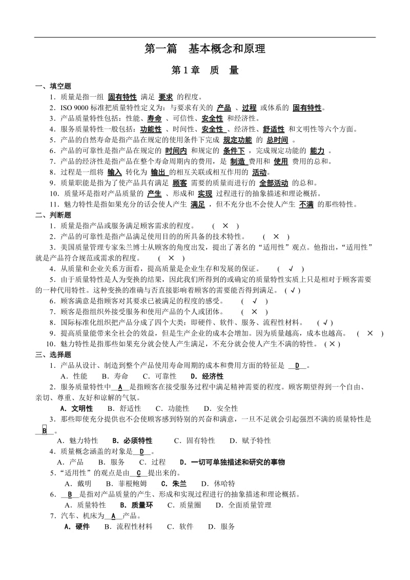 质量管理试题及答案.doc_第1页