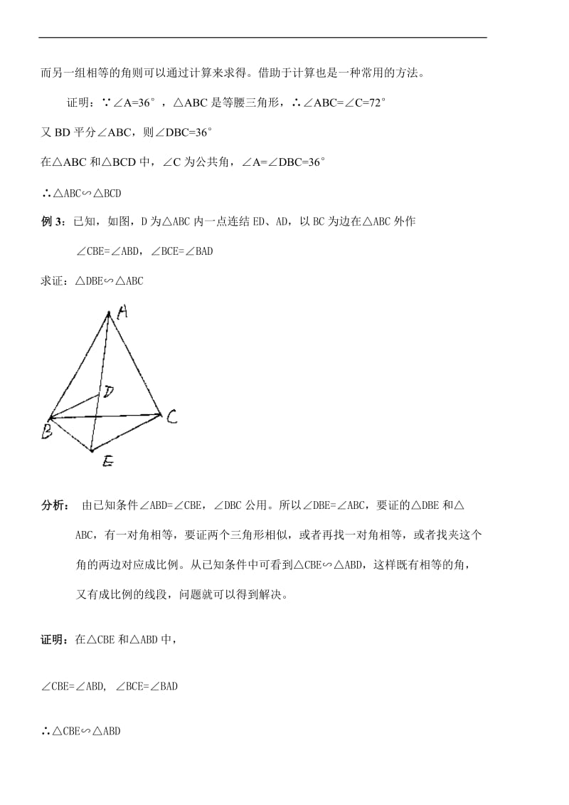 初中数学相似三角形例题解析.doc_第2页