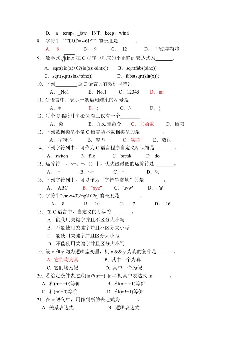 C语言考试试题基础版.doc_第2页