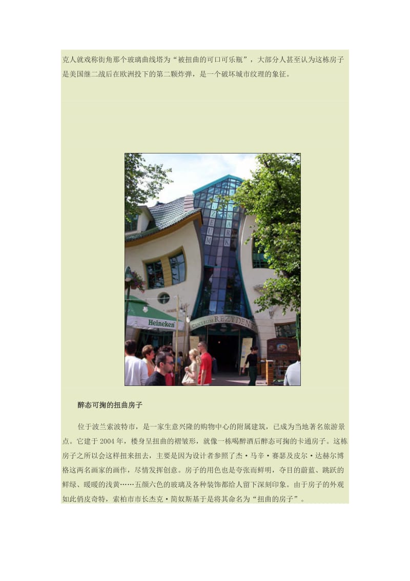 世界十大特色建筑.doc_第3页