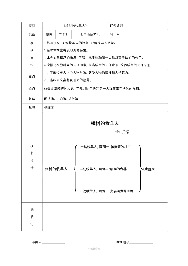 植树的牧羊人.doc_第1页