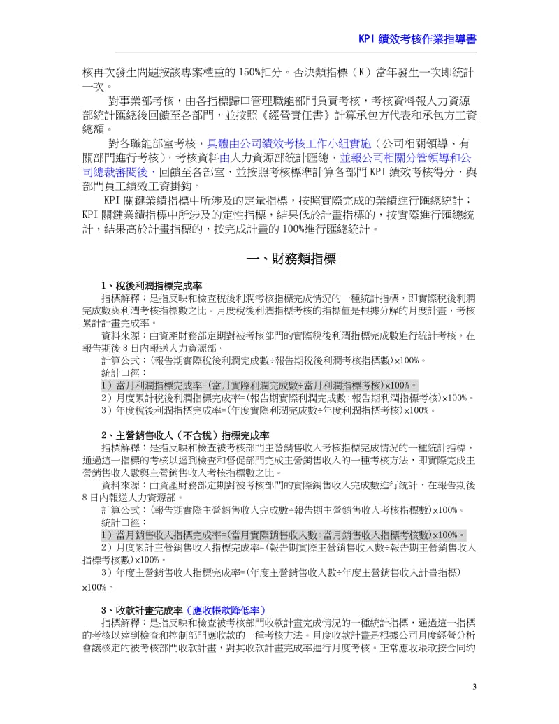 KPI绩效考核指标.doc_第3页