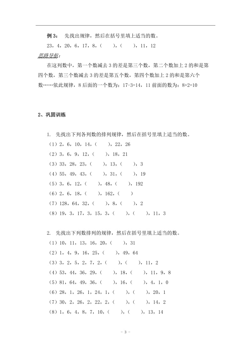 四年级奥数教材.doc_第3页