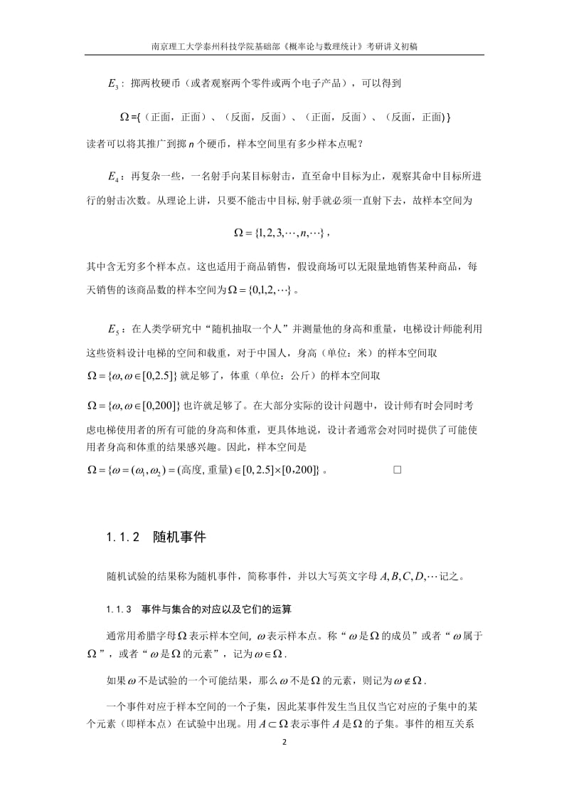 概率论与数理统计讲义稿.doc_第2页