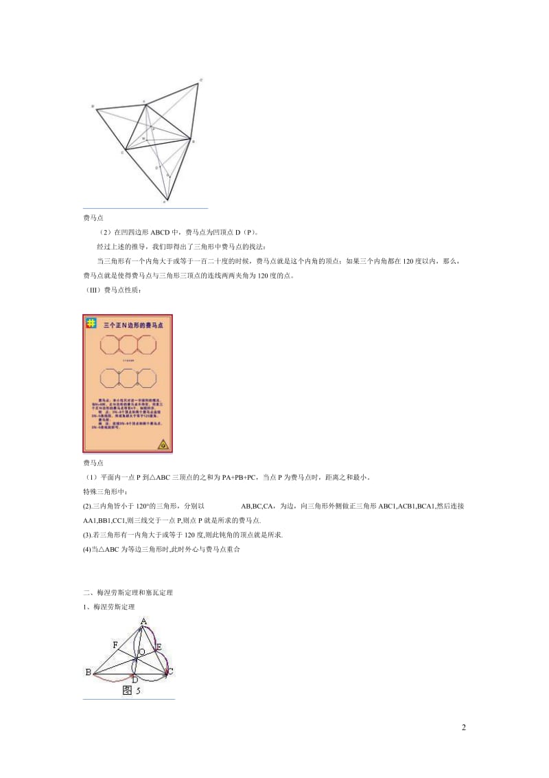 高中数学联赛常用定理.doc_第2页