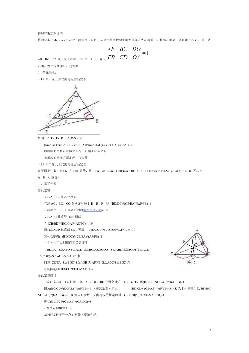 高中数学联赛常用定理.doc_第3页