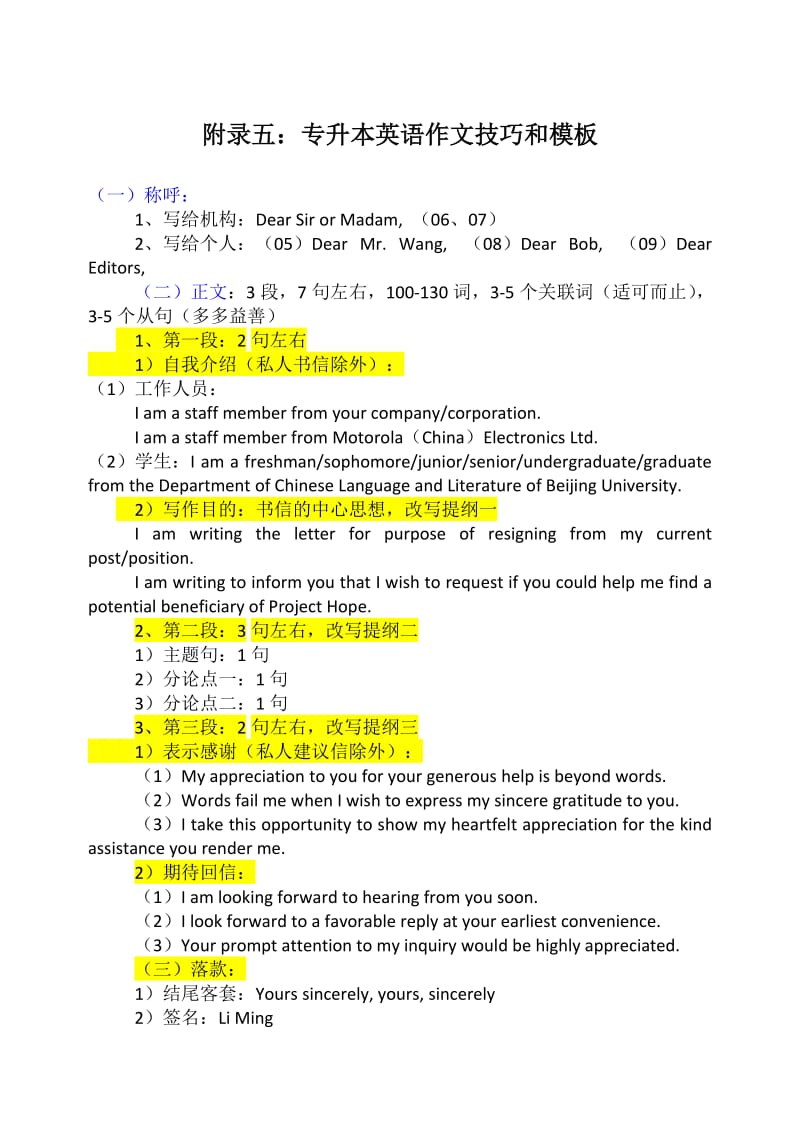 专升本英语作文模板--信件.doc_第1页